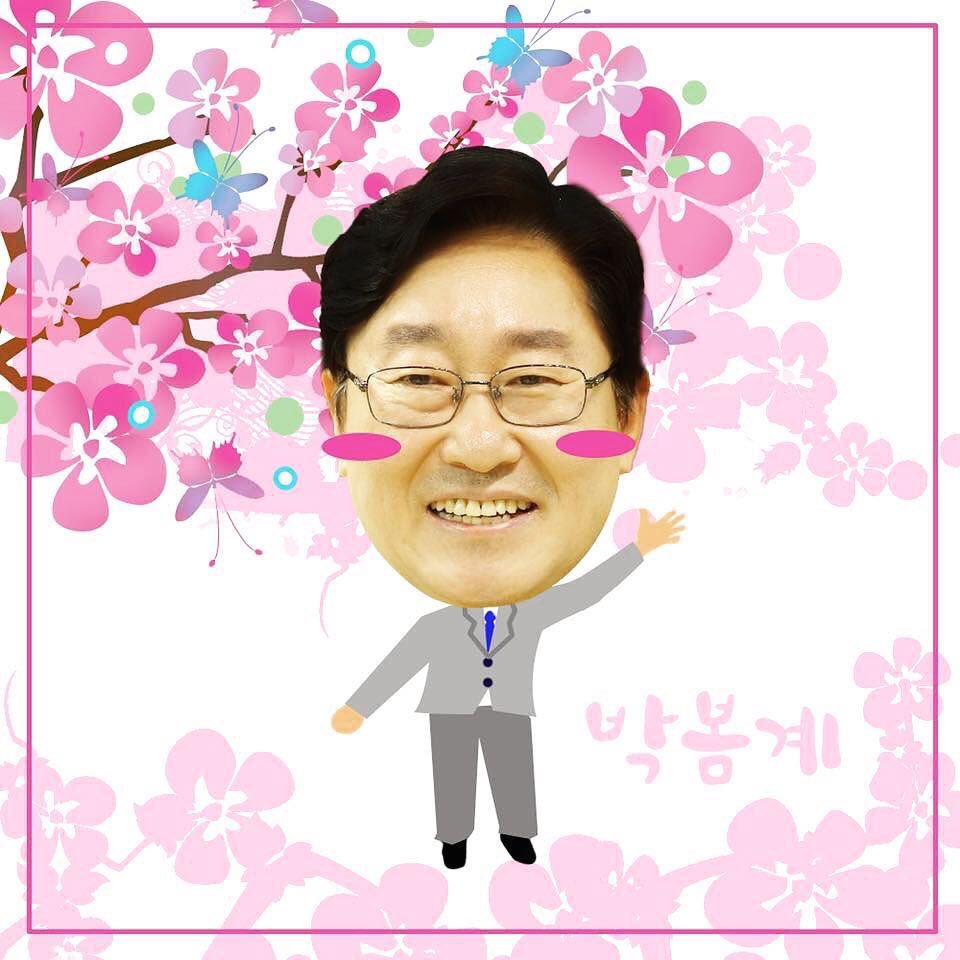 오늘, 안철수 유승민 대표분들이 일제히 화력을 뽐내시는데요. 
그러면, 안대표님 포스코는요 ? 되묻지 않을수 없네요.
아래 누가 만들어준 제 사진을 올리는 이유는 웃으면서 싸우자고요 ㅎㅎ 봄이왔시유 !