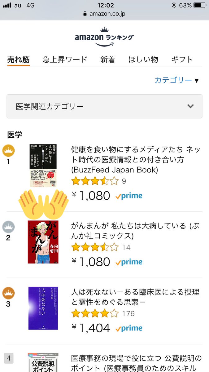 3 25発売 健康を食い物にするメディアたち を読んだ人たちの感想 3 25発売 健康を食い物にするメディアたち を読んだ人たちの感想