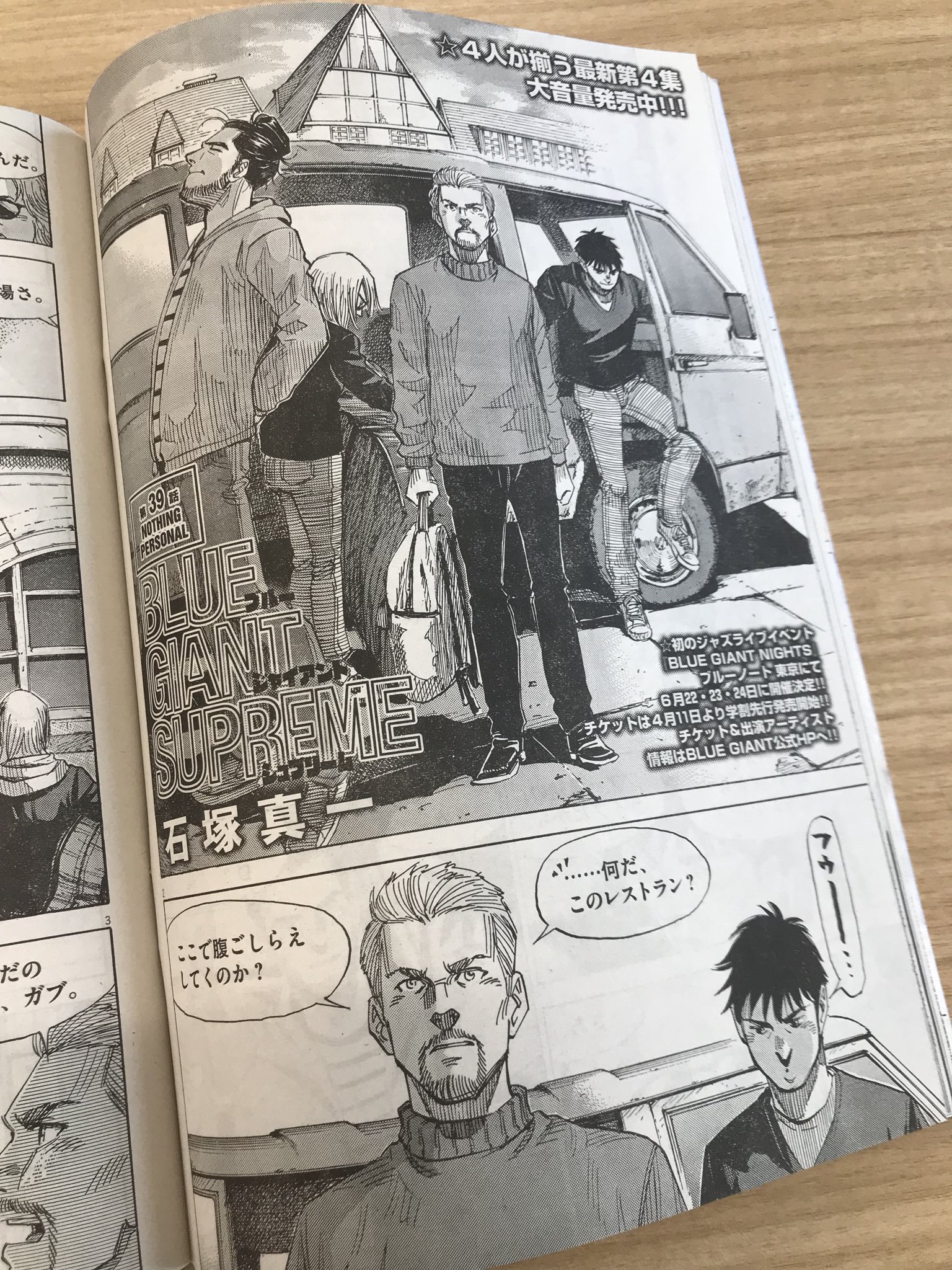 Blue Giant 公式アカウント Twitterissa ツアー初日の街へ ベルリンから一晩かけてたどり着いた街 ツアー初日の街 ここで彼らが奏でる音とはーーー 最新単行本第4集絶賛発売中 初ジャズライブイベント Blue Giant Nights 開催決定の Blue Giant 公式アカウント Twitterissa ツアー初日の街へ ベルリンから一晩かけてたどり着いた街 ツアー初日の街 ここで彼らが奏でる音とはーーー 最新単行本第4集絶賛発売中 初ジャズライブイベント Blue Giant Nights 開催決定の