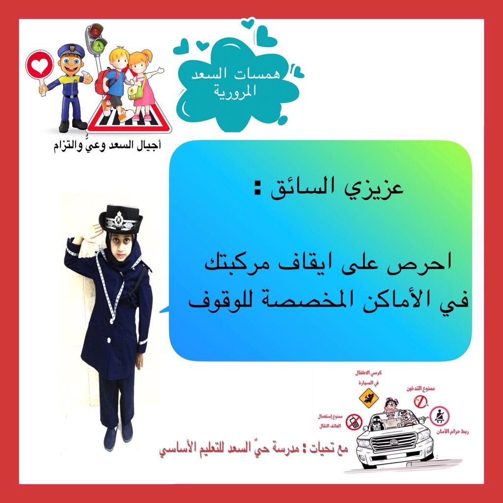 alsaed_hay's tweet photo. همسات السعد المرورية https://t.co/AUOay8pHZQ
