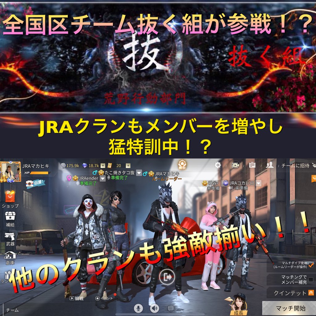 JRAGOD_xx's tweet photo. 荒野ガチバトル予告
4月13日金曜日21時〜21時半
受付
ルームで試合を行います
前回参加チーム時間が合うのでしたら
参加お願いします
金曜日の夜はかなりの激戦に！？
なんとプレゼント企画も
大幅アップ！
他にも参加したい方は
リツイート、フォロー、DM
気になる事コメントお願いします
画像確認↓ https://t.co/Cqcme7ykis