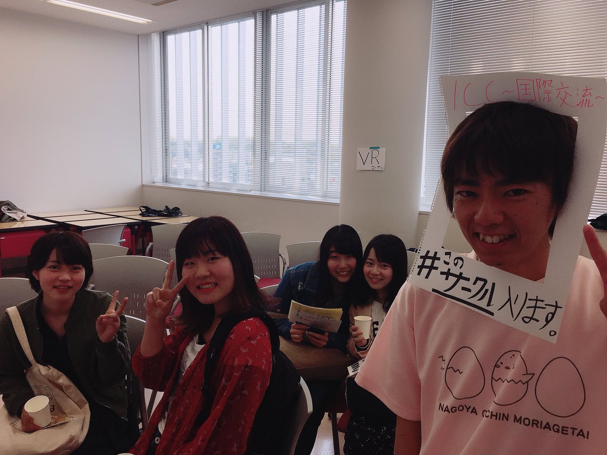 愛知淑徳大学 星ヶ丘 Icc 国際交流 星が丘 新歓フェスティバルやってます 国際交流に興味のある子は 15dでやってるので 来てください 愛知淑徳大学 星ヶ丘キャンパス このサークル入ります