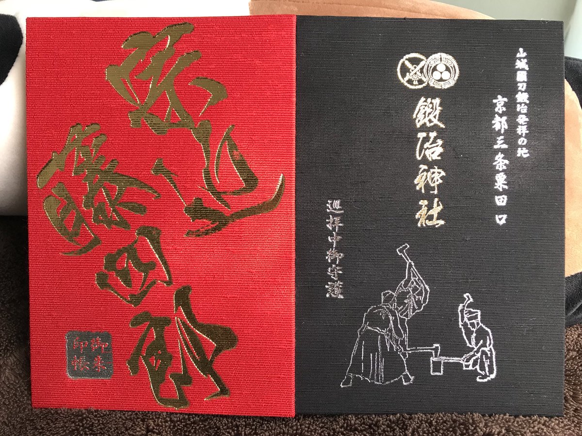 御朱印帳拝見 Twitter Search