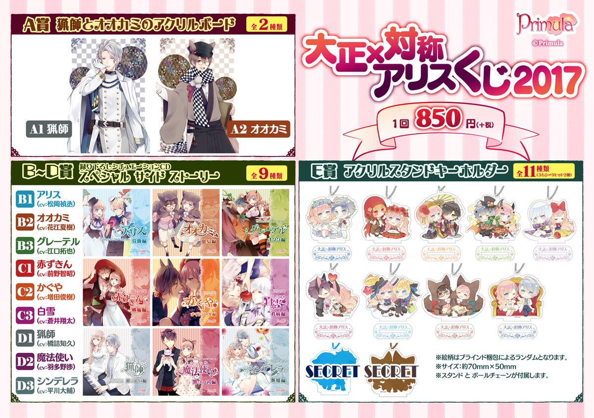 大正×対称アリス 公式（PC版・PSVita版・Nintendo Switch版共に