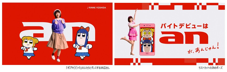 浜辺美波とポプテピピックがcmでコラボ 気になる声優はあの二人に Togetter