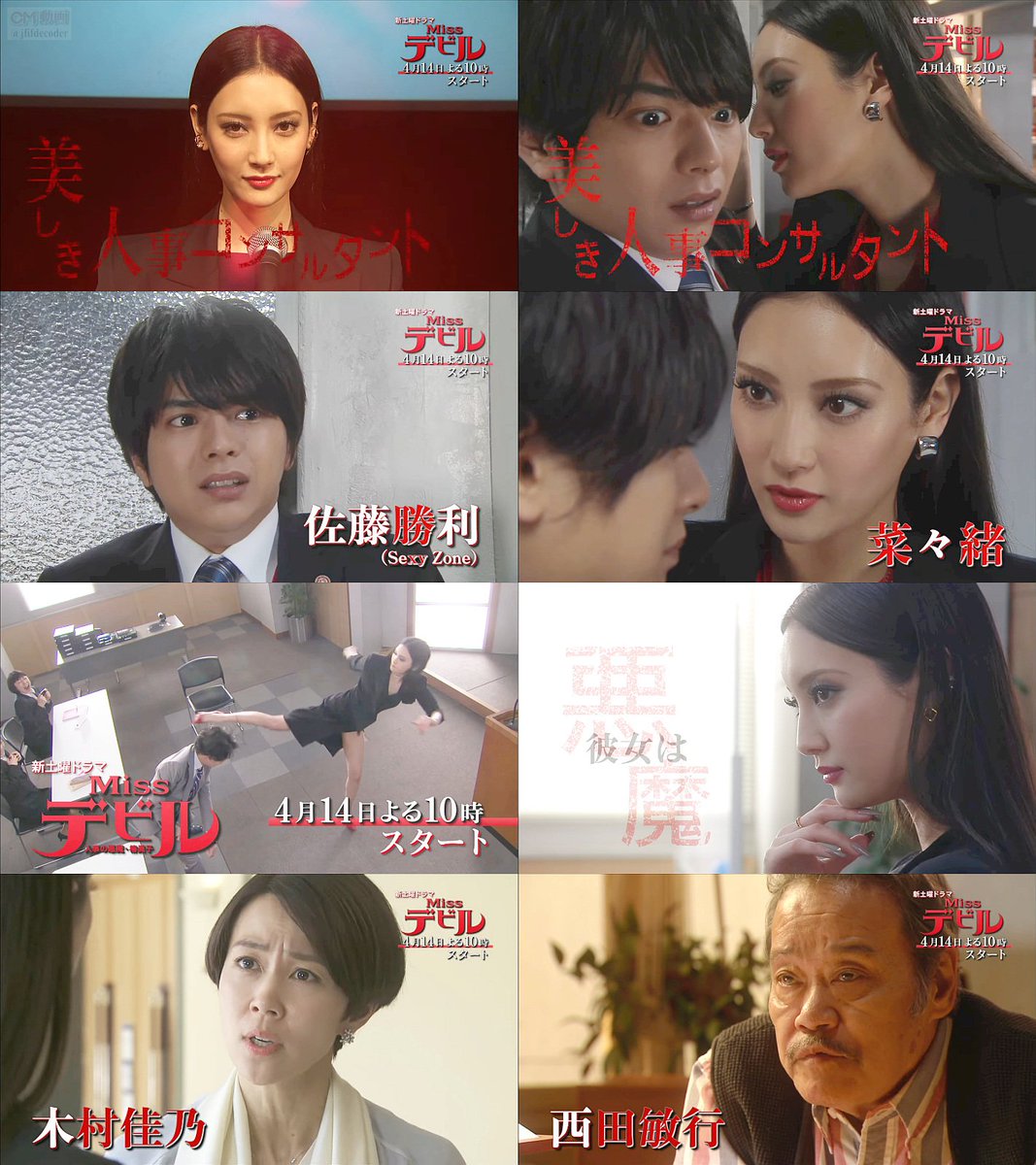 菜々緒 Missデビル Cm Tvドラマ Missデビル 人事の悪魔 椿眞子 第１話 04 14 予告編cm 主 菜々緒 Cm Navi