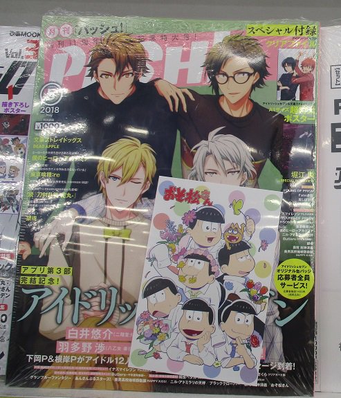 アニメイト新宿 8月17日は休館致します 雑誌入荷情報 本日 Pash 18年5月号 アニメージュ 18年5月号 の アニメイト限定セットが発売カブ 上記商品はお1人様2冊までの購入となります お取り置き不可となります T Co