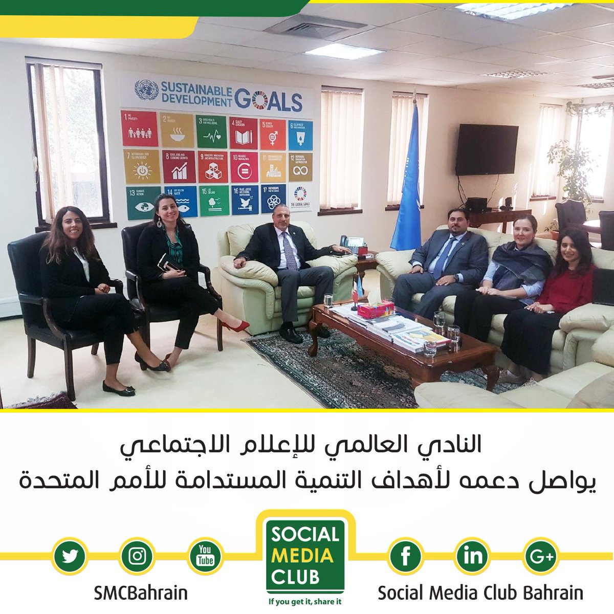 SMCBahrain's tweet photo. #النادي_العالمي_للإعلام_الاجتماعي يواصل دعمه لأهداف #التنمية_المستدامة لبرامج #الأمم_المتحدة.
استقبل فريق #برنامج_الأمم_المتحدة_الإنمائي في #البحرين السيد #علي_سبكار الرئيس الشريك لمناقشة مشاريع النادي لدعم #الأهداف_العالمية.
#sdgs #bahrainsdgs #bahrain #sdgsbahrain #sdgsmc https://t.co/DQfmAojY1n
