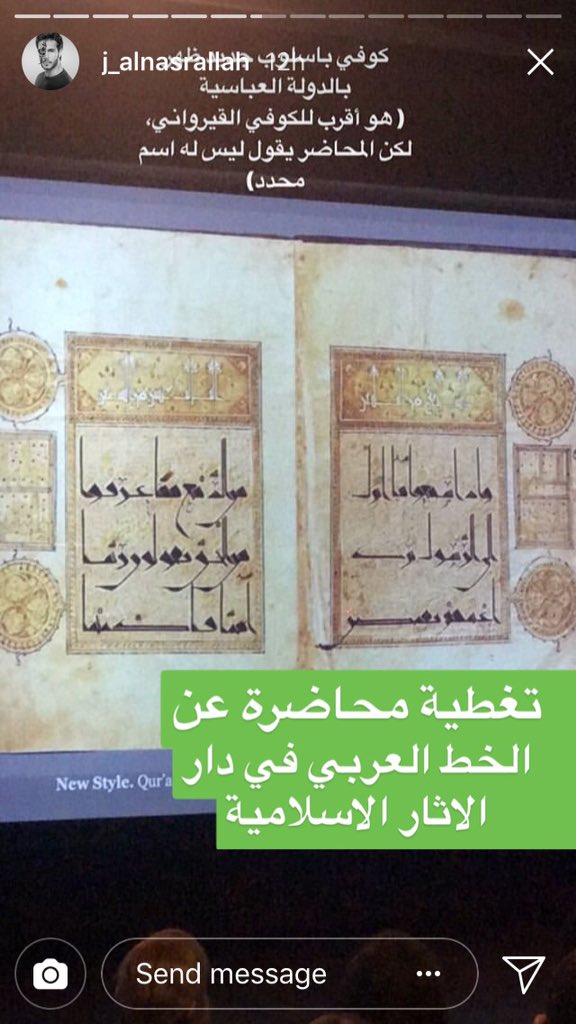 الآن على حساب الخطاط جاسم النصرالله  في #انستجرام
تغطية محاضرة عن الخط العربي في دار الاثار الاسلامية  
instagram.com/j_alnasrallah

#تصميم_جرافيك #تصميم_شعارات
#تغطيات_المصممين 
#تغطيات_المصممين_انستجرام