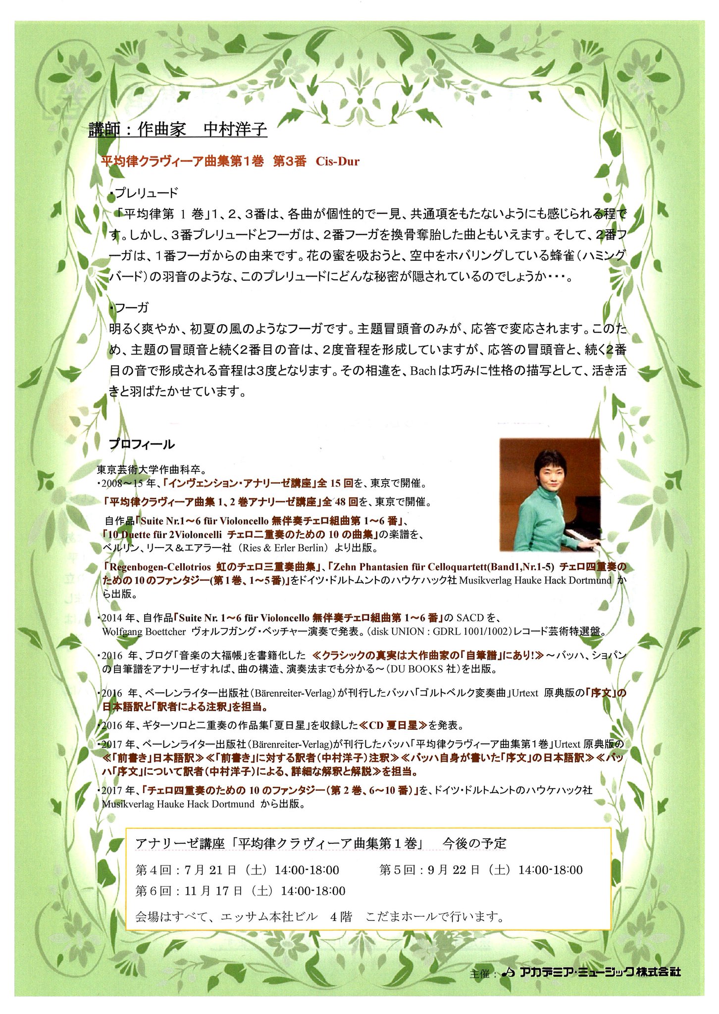 輸入楽譜の専門店アカデミア ミュージック 残席わずか お申し込み受付中 作曲家 中村洋子によるアナリーゼ講座 第3回 バッハ 平均律クラヴィーア曲集第1巻 より第3番 Cis Dur T Co 4kr5v6gjna 開講日時 5月26日 土 14 00 18 00 輸入楽譜の専門店アカデミア ミュージック 残席わずか お申し込み受付中 作曲家 中村洋子によるアナリーゼ講座 第3回 バッハ 平均律クラヴィーア曲集第1巻 より第3番 Cis Dur T Co 4kr5v6gjna 開講日時 5月26日 土 14 00 18 00
