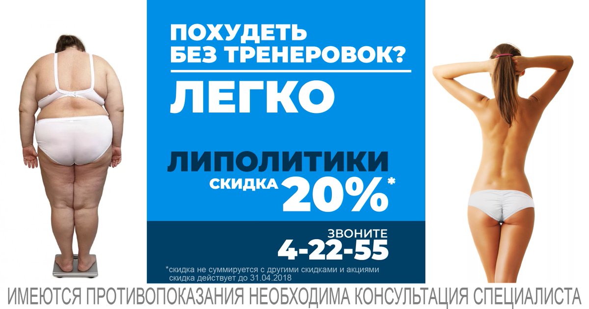 Похудение и коррекция фигуры — то, что занимает умы большинства женщин. Можно долго изнурять себя голодом и потеть в тренажёрном зале, но проблемные места могут очень долго не подвергаться корректировке. Однако убрать их всё-таки можно, если обратить внимание на липолитики!