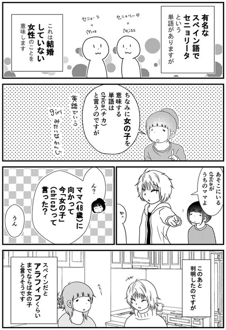 55話「スペインでは何歳までが女の子なのか」 - 漫画「うだまのスペイン留学記」  