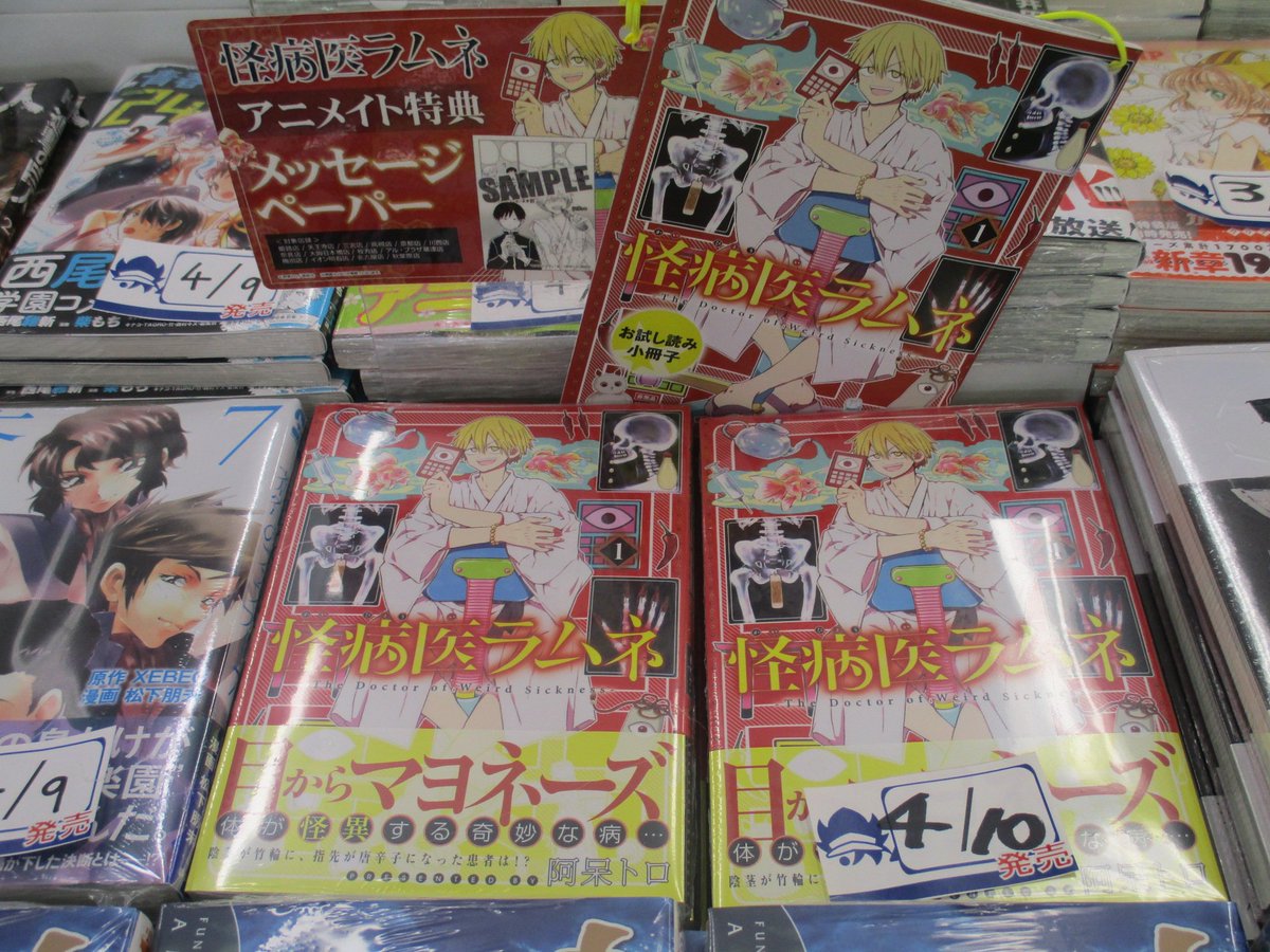 Twitter இல アニメイト川西 書籍情報 シリウスコミックス 怪病医ラムネ 1巻 発売中です 目からマヨネーズが出る 陰茎が竹輪になってしまう 指先が唐辛子化する 奇妙な病の専門医ラムネを描く 怪 医療ファンタジーです 店舗限定メッセージ Twitter இல アニメイト川西 書籍情報 シリウスコミックス 怪病医ラムネ 1巻 発売中です 目からマヨネーズが出る 陰茎が竹輪になってしまう 指先が唐辛子化する 奇妙な病の専門医ラムネを描く 怪 医療ファンタジーです 店舗限定メッセージ