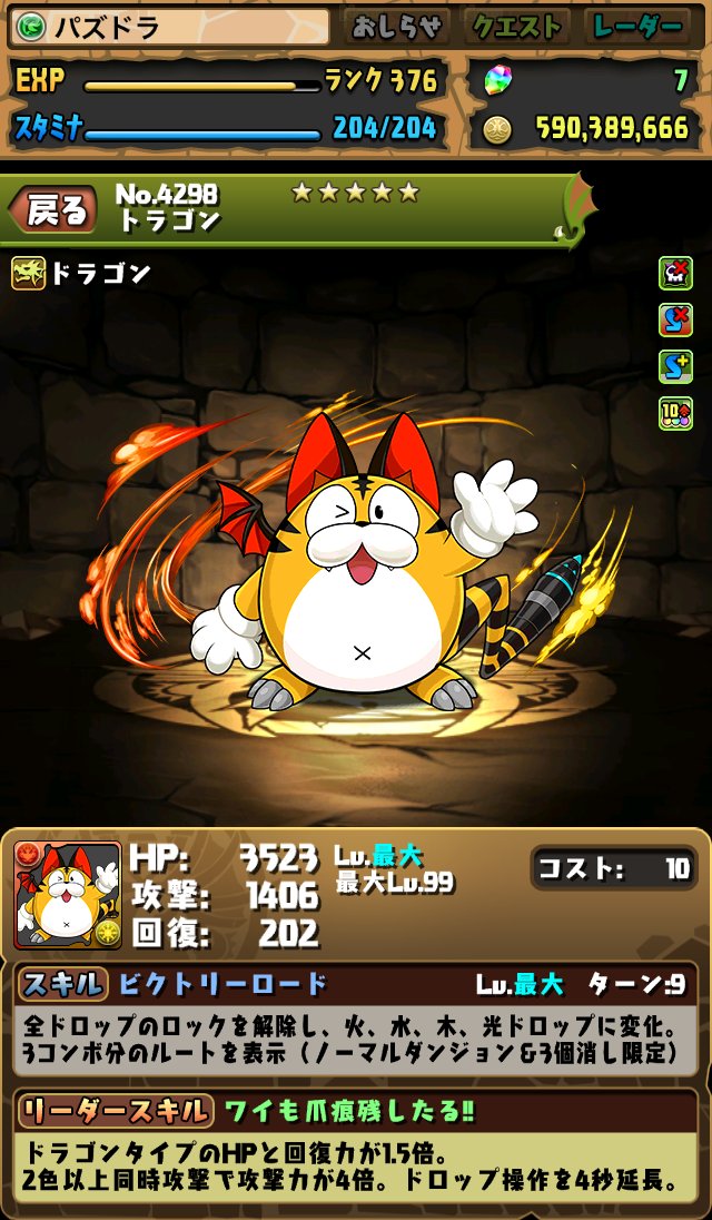 Pad Sexy パズル ドラゴンズ公式 パズドラ レーダーにて 04 12 木 12 00頃より月刊コロコロコミックに連載中の パズドラ に登場する トラゴン がリーダーとして登場します トラゴン をゲットすると 達成報酬 としてパズドラ本編で トラゴン 降臨
