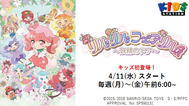 キッズステーション Twitterissa 最強カワイイ妖精のエンターテインメント リルリルフェアリル 妖精のドア がキッズステーションに初登場 明日午前6 00から放送です T Co Wfee9l5xbu リルリル キッズステーション Twitterissa 最強カワイイ妖精のエンターテインメント リルリルフェアリル 妖精のドア がキッズステーションに初登場 明日午前6 00から放送です T Co Wfee9l5xbu リルリル