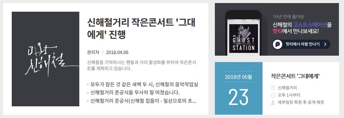 #마왕 #신해철거리 홈페이지가 드디어 4일 9일 개설되었습니다. cromst.seongnam.go.kr 6월 23일에 열릴 작은콘서트 일정도 확인해보시고 그가 생전에 들려주었던 SBS라디오 #고스트스테이션 도 #팟티 에서 만나보세요!