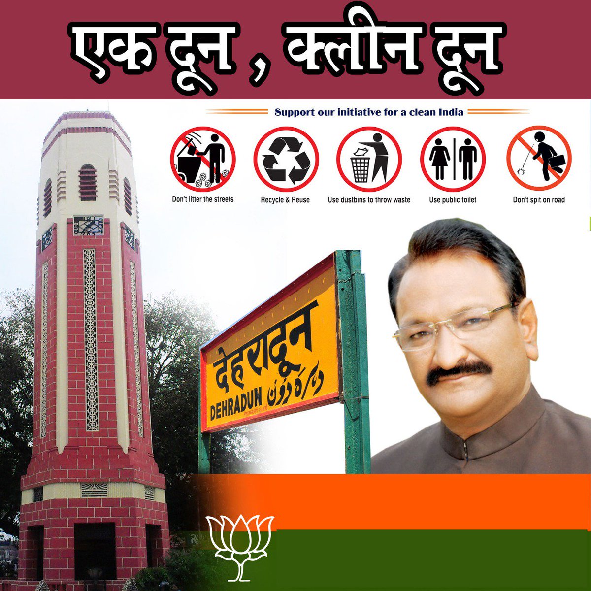 SiddharthaUA's tweet photo. एक दून क्लीन दून ! #CleanDoon #dehradun https://t.co/gms3ZNkiGw