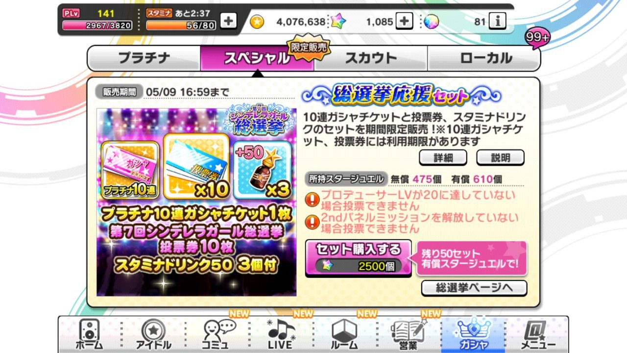 サルタヒコ 第7回シンデレラガール総選挙 デレステ側では有償スタージュエルで投票券やガチャチケットなどのセットを購入できる 購入できるのだが 普段は購入上限が1なのに 今回は50 ジュエル2500個 3000円なので 全部購入したら約15万円 えげつ