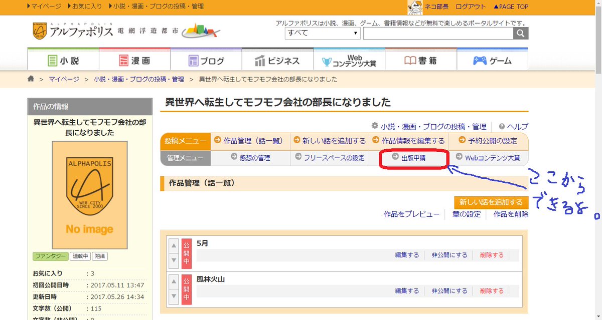 アルファカ アルファポリス 豆知識 出版申請 24ｈ ポイントが1500を超えると マイページ 管理画面 から 出版申請 ができる 出版申請から書籍化された作品はたくさんあるヨ Fwf