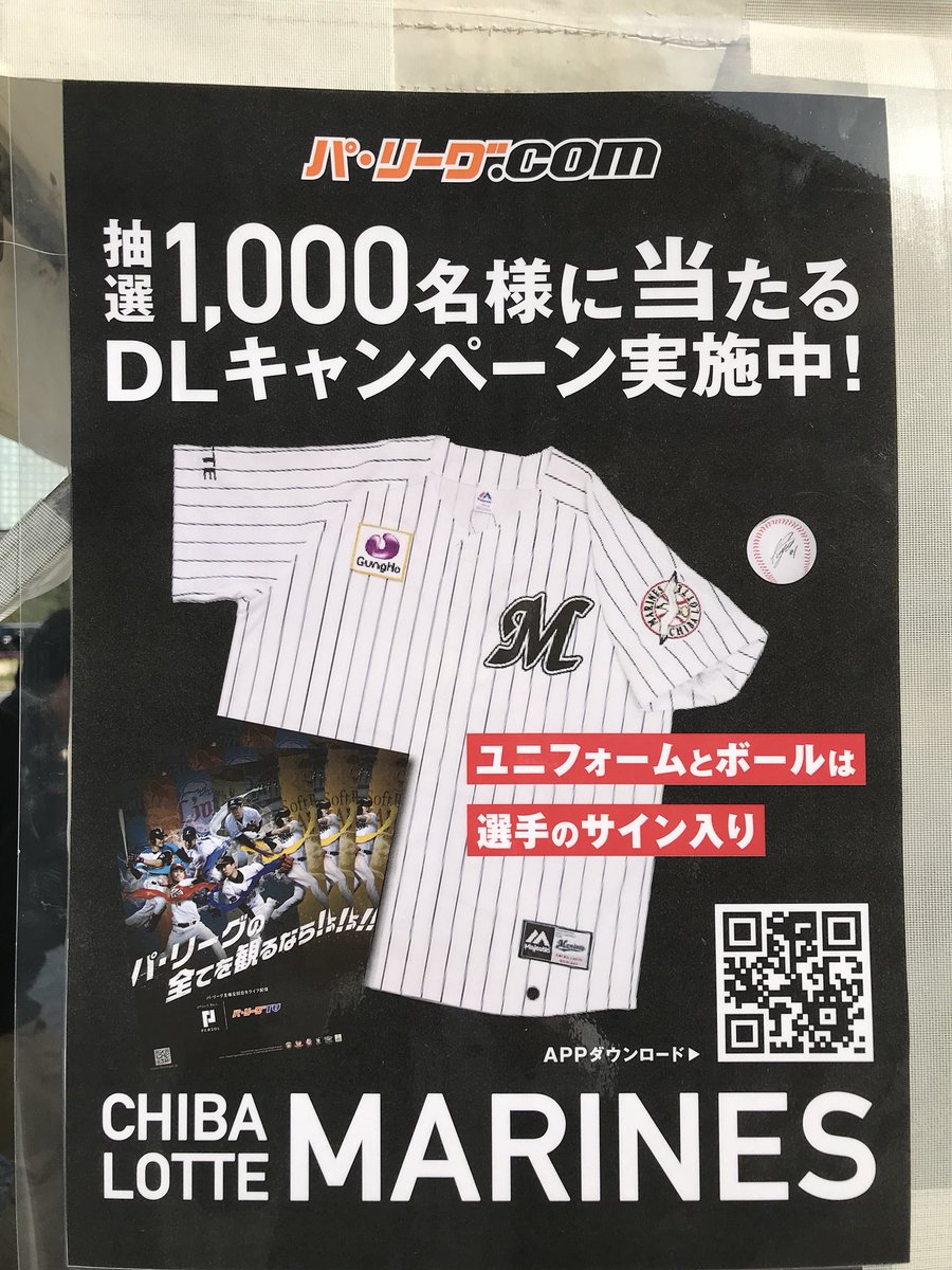 ট ইট র 千葉ロッテマリーンズ 本日4月10日は冠協賛試合イベントとして パーソル パ リーグtvデー 開催 球場外周ブースにてパ リーグ Comダウンロードキャンペーンを実施中です 是非お立ち寄りください T Co Iqcq0jh8ce Chibalotte T