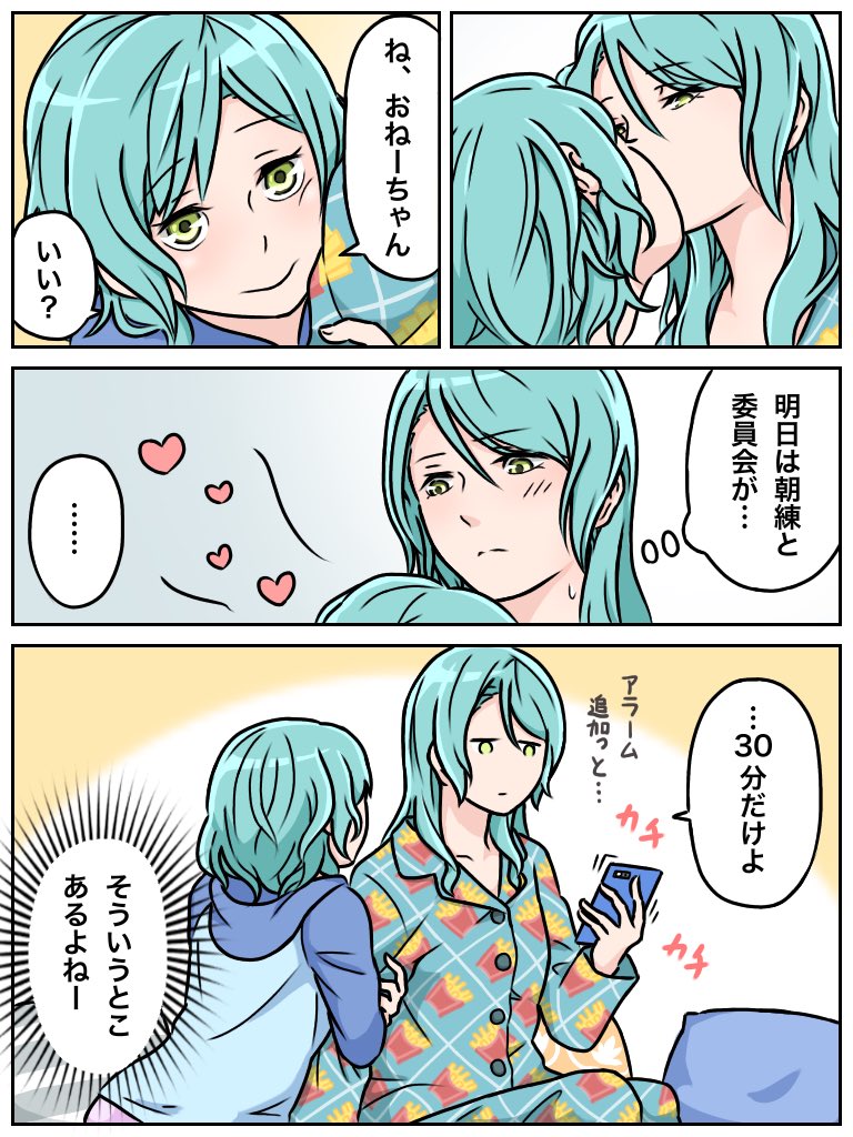 さよひな。ぶち壊す紗夜さん 