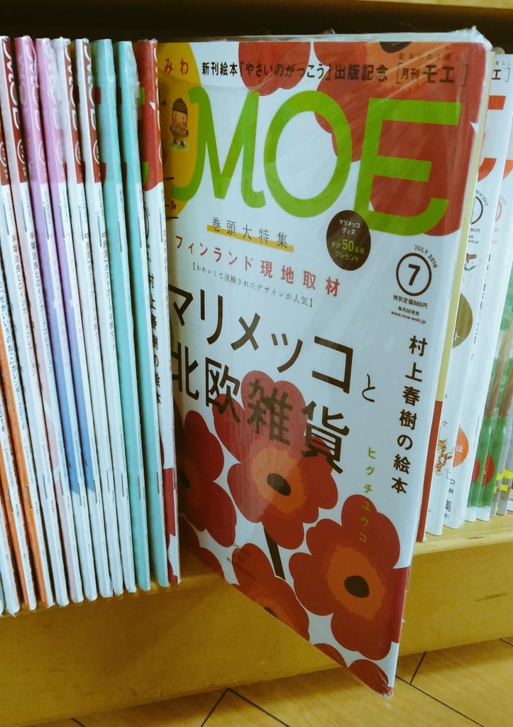 Punyuko V Twitter だるまちゃん50周年記念moe探してたらマリメッコ や中原淳一特集もあるやん なんと 将棋漫画3月のライオン アニメ視てた の羽海野チカ特集は表紙に北欧フィンランドイラスト満載 買った 笑 月刊モエ マリメッコ 3月のライオン 中原