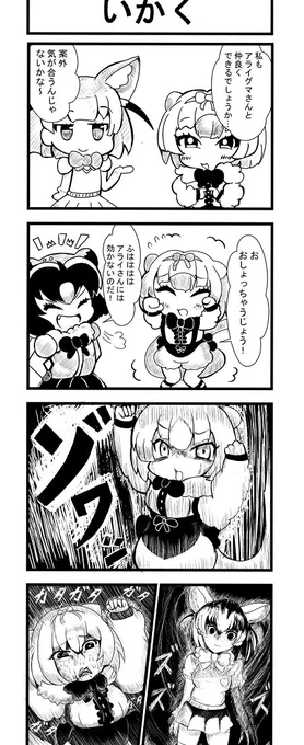 ぱびりおんの4コマ4  #けものフレンズ  #けものフレンズぱびりおん 