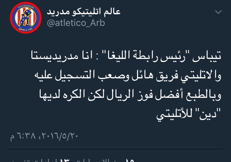 salmaniho's tweet photo. كيف تقنع متابعي الدوريات الثانيه ان تيباس اهم مسؤول بالكرة الاسبانيه وماهو اداري في ريال مدريد https://t.co/1Afoh8jhbq
