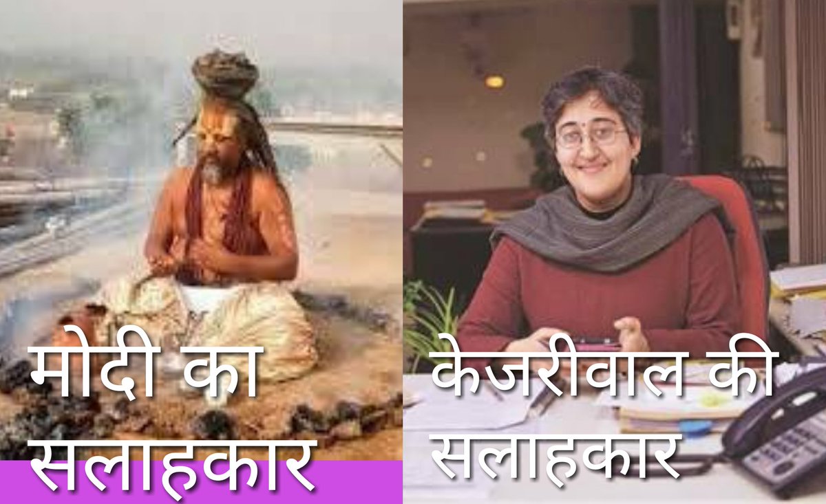 prashantktanwar's tweet photo. मोदी का @msisodia  की शिक्षा सलाहकार @AtishiMarlena को हटाना बहुत जरूरी हो गया था क्योंकि यदि दिल्लीवासी पढ़ लिख गए तो इनकी झाड़फूंक वाले विकास की दुकान ही बंद हो जाएगी। https://t.co/bGuNim9vA9