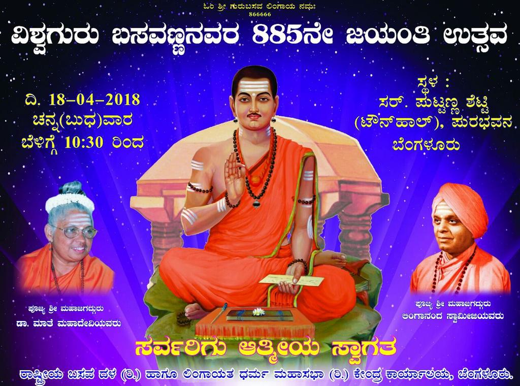 #basavajayanti ಎಲ್ಲರಿಗು ಬಸವಾ ಜಯಂತಿಯ ಶುಭಾಶಯಗಳು💐💐💐💐