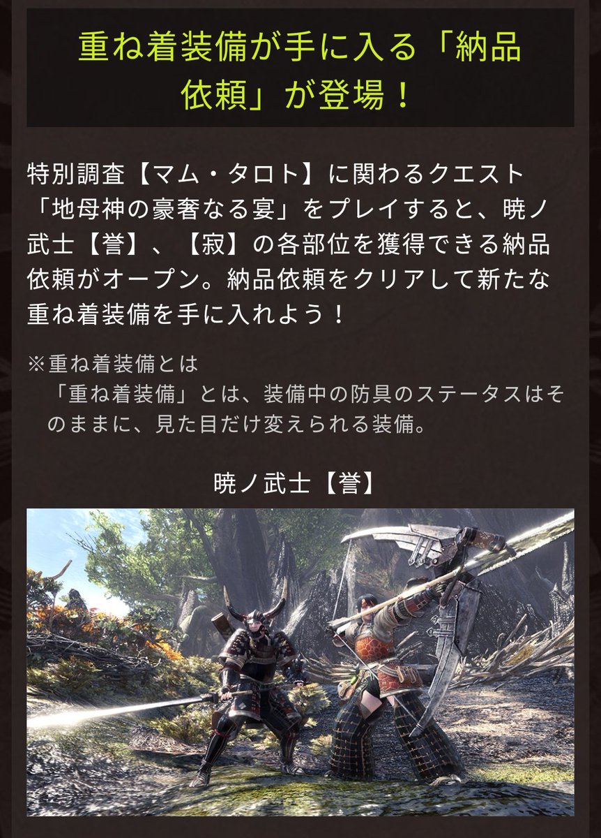シュー No Twitter 重ね着装備キターー これでクソダサいキメラ装備でも気にせず作れる モンハンワールド
