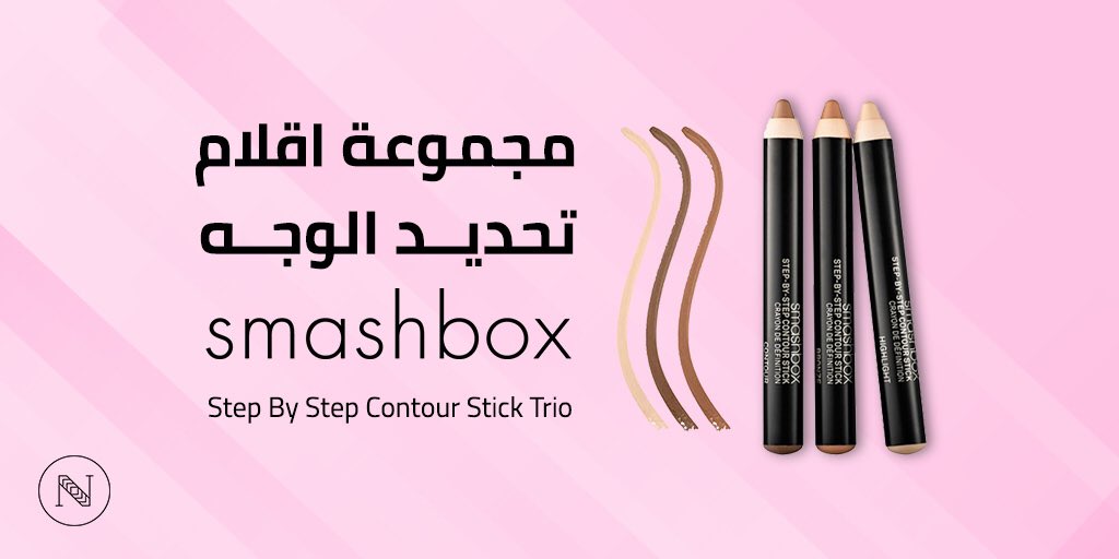 NICEONESA's tweet photo. Smashbox step By step 💄
اقلام كنتور سماش بوكس ثلاث درجات ببوكس مع برايه خاصه فيهم ملمسهم كريمي سهله بدمج والاستخدام ودرجاتها تناسب الجميع 😍🔥
⠀
#niceonesa #نايس_ون
تسوقي الان > https://t.co/9sJoWGsp1R https://t.co/hIPCrkSuso