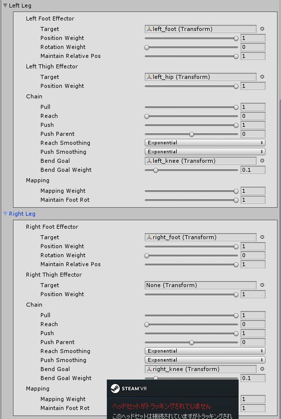 VRChatで使う3Dモデルに【final ik】Full Body Biped IK(Script)を突っ込んでこの値にするとわりといい感じ ...