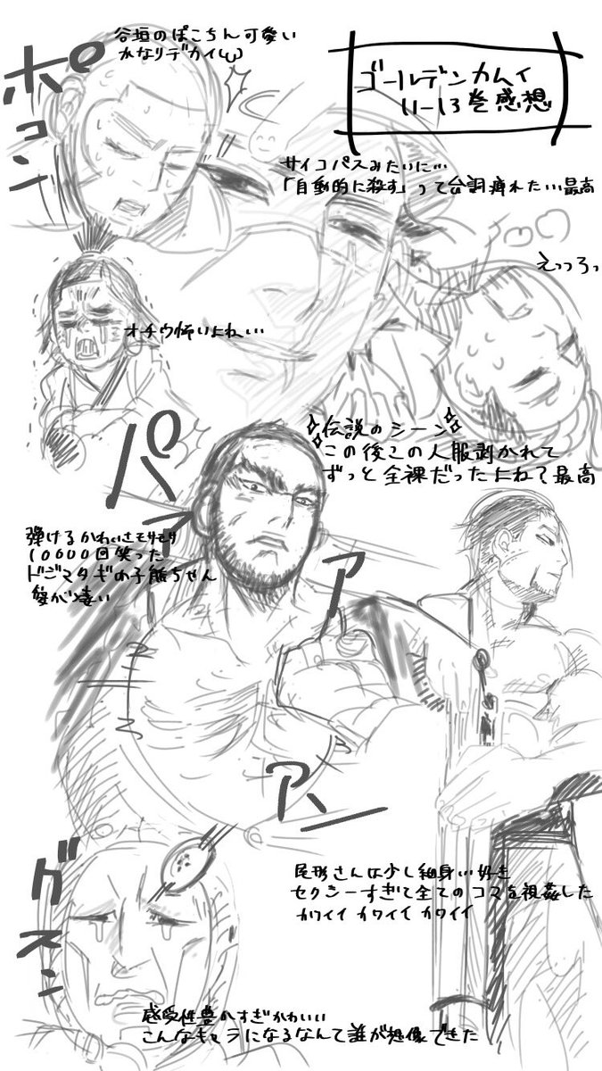 ゴールデンカムイ単行本全部読んだので感想かきました👌 