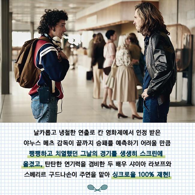 💕 달콤한 테니스 로맨스부터 남녀 성대결, 👱‍♀️👱‍♂️ 세계를 뒤흔든 윔블던 빅매치까지! 🏸 각양각색 테니스 영화 다 모여라! #보리vs매...