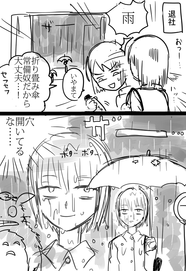 日記 傘を買ういましめ 