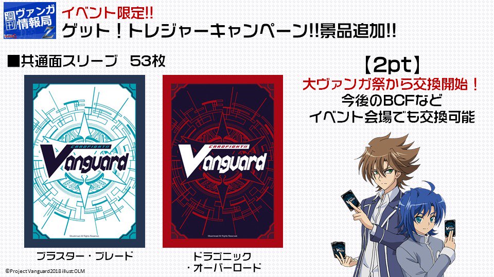 週ヴァンZ】ゲット！トレジャーキャンペーンのイベント限定新景品 共通