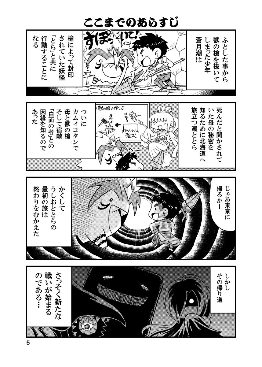 とりから 8 29新刊出ます A Twitter 宣伝rt希望 同人誌 うしとらさん寅の縁 不朽の名作 うしおをとら のパロディギャグマンガです デフォルメしすぎて原型がない毛玉のとらが目印 テレビアニメの最終回までをネタにした完結編です Boothの商品ページは とりから 8 29新刊出ます A Twitter 宣伝rt希望 同人誌 うしとらさん寅の縁 不朽の名作 うしおをとら のパロディギャグマンガです デフォルメしすぎて原型がない毛玉のとらが目印 テレビアニメの最終回までをネタにした完結編です Boothの商品ページは