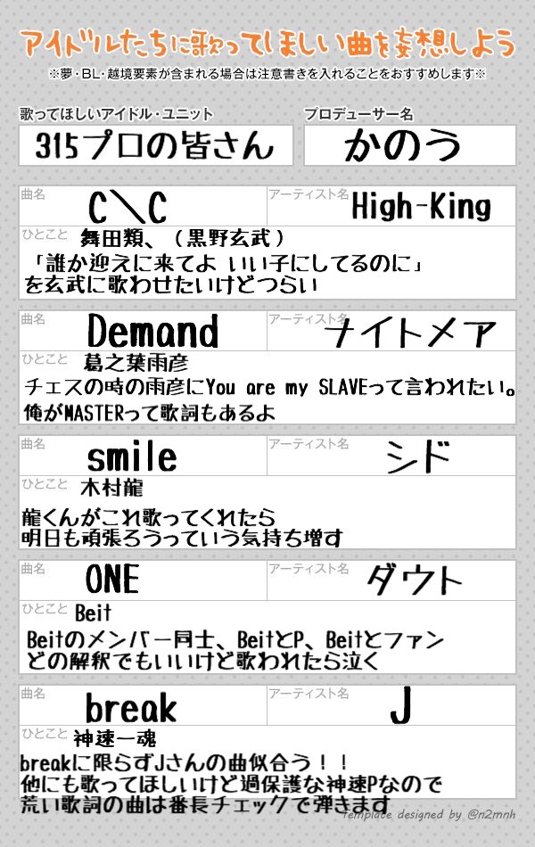 担当に歌ってほしい曲