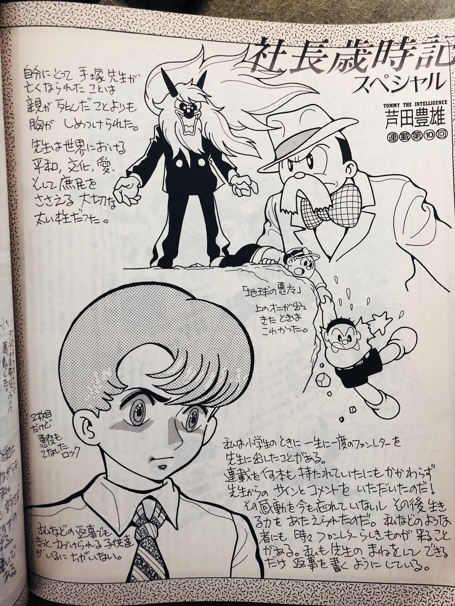 アイコ على تويتر ワタルのお宝は別の場所に保管してて今出てこないのですが これはあった 芦田豊雄先生の手塚治虫追悼のときの文章 ありがとう手塚治虫 わたしも力づけてもらいました 私も芦田先生からファンレターのお返事もらったことあるー 春