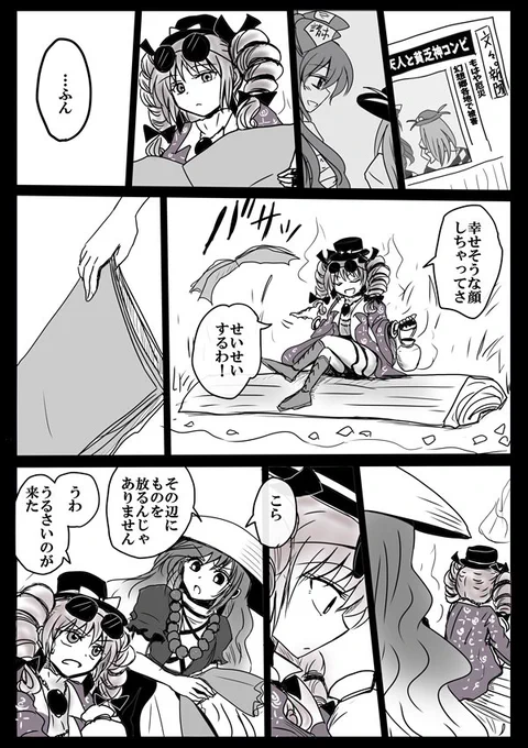 聖と女苑① 