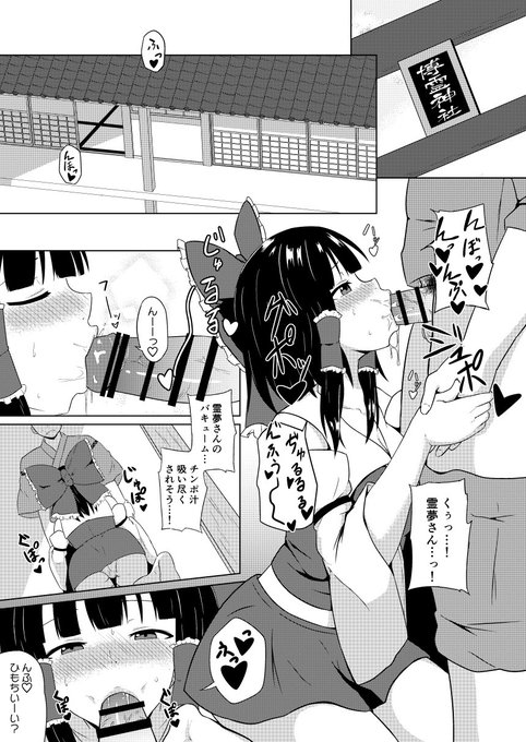 霊夢さんとするページもあるよ 