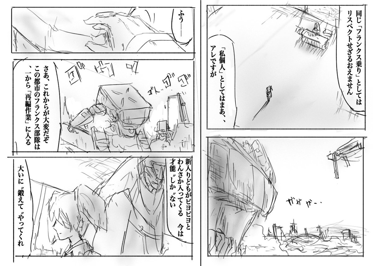 ダリフラ二次創作漫画 戦友さん」2 