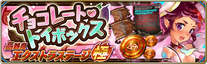 公式 誰ガ為のアルケミスト タガタメ イベント復刻 4 19 木 15時より ラーフ ストリエ 真理開眼記念復刻イベントを開催 さらに チョコレート トイボックス に Ex 極 ステージが登場 大罪の免罪符 ルストブルグの証 砂漠の証