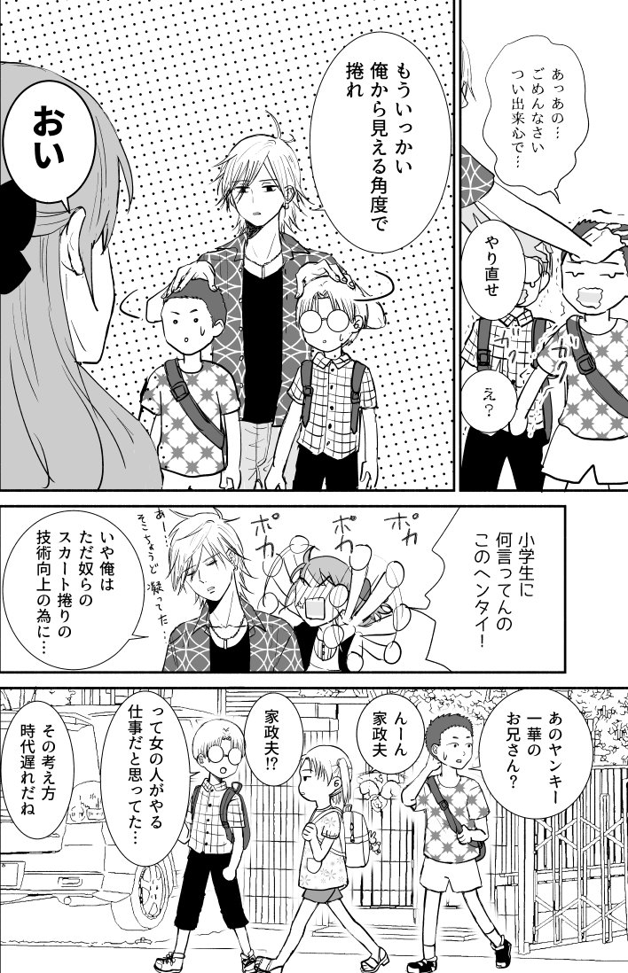 【創作漫画】ヤンキーと男子小学生 