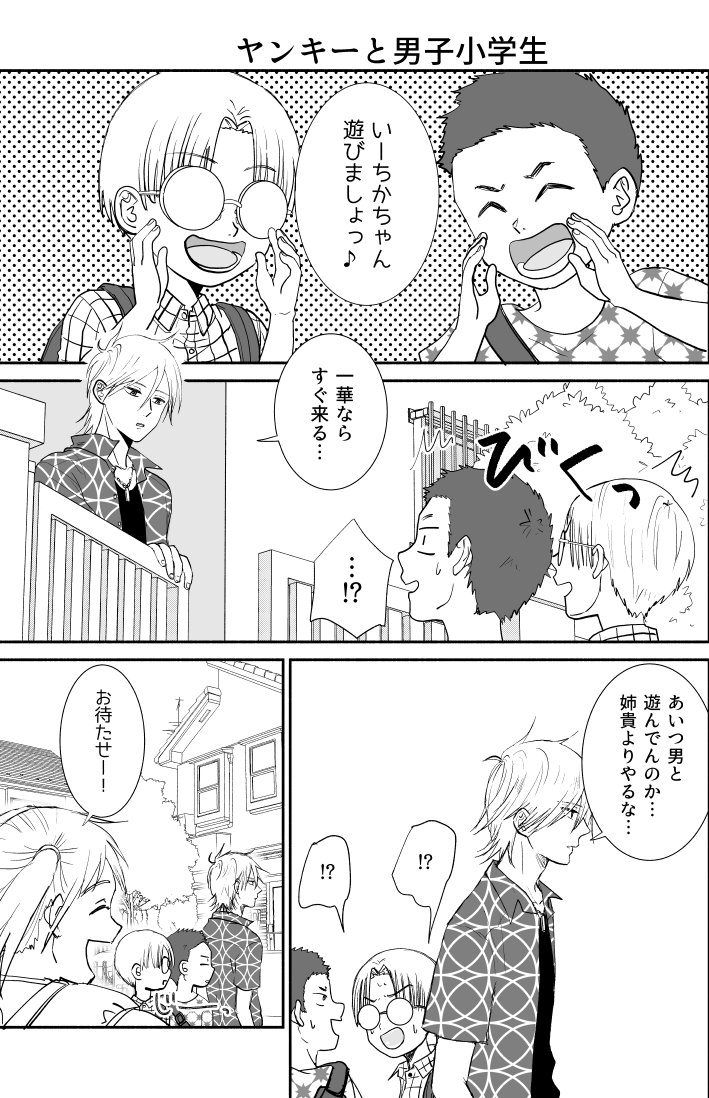 【創作漫画】ヤンキーと男子小学生 