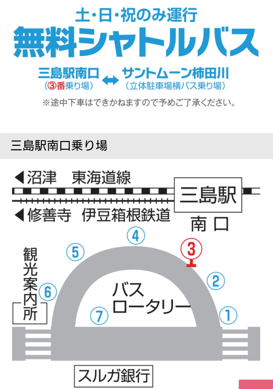 トーヴ 土日祝に運行 無料シャトルバス 三島南口 サントムーン柿田川 所要時間は15分 番 乗り場 T Co Hx6mbugezn Twitter