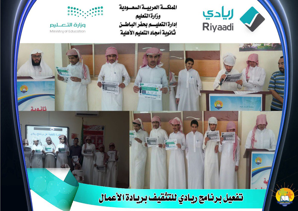 amgedschool's tweet photo. تفعيل برنامج #ريادي لتثقيف الطلاب بريادة الأعمال في #ثانوية_أمجاد_التعليم_الأهلية
#ريادي_تعليم_حفرالباطن
@hafr_private
@Riyaadiedu https://t.co/mKxA2Zode3