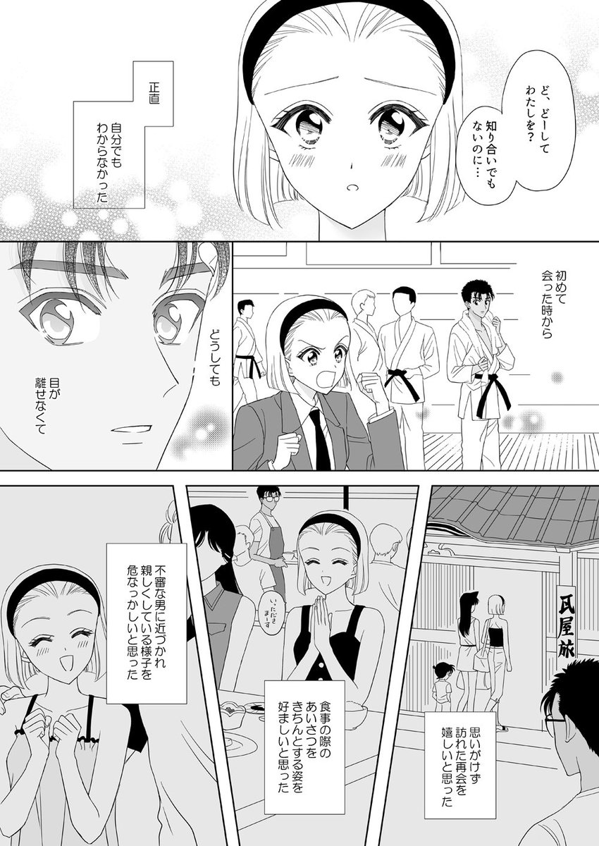 京園のなれそめ真さん視点の妄想。
京極真の告白には宣戦布告めいた何かを感じる… 