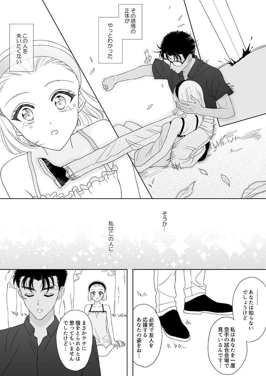 京園のなれそめ真さん視点の妄想。
京極真の告白には宣戦布告めいた何かを感じる… 